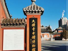 -大钟寺古钟博物馆