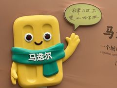 -马迭尔冷饮厅1906(中央大街店)