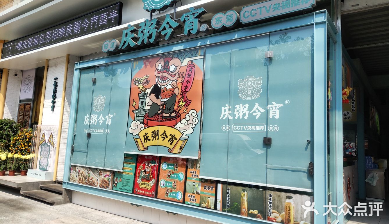 东莞味道[害羞]