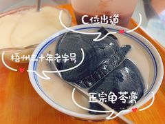 -五福堂龟苓膏(河东北山店)