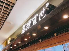 -茶理宜世(东方宝泰店)