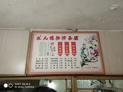 -状元楼(东大街店)