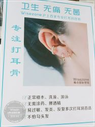 -Wisezone唯点穿耳打耳洞专业国际连锁品牌