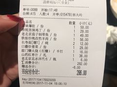 账单-皇城根北京风味主题餐厅(中海环宇城店)