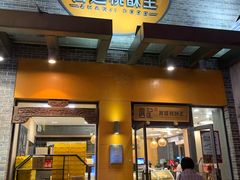 门面-詹记桃酥(包河万达店)