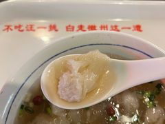 -汪一挑馄饨(老街店)