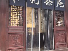 -韬光茶庵