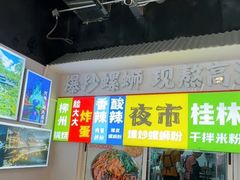 -雙冲柳州螺蛳粉&酸嘢&桂林米粉(簋街店)