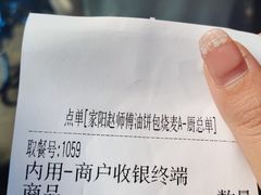 -家阳赵师傅油饼包烧麦(粮道街店)