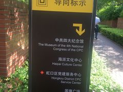 -中共四大纪念馆