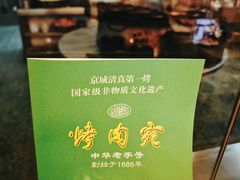 -烤肉宛饭庄(南礼士路店)