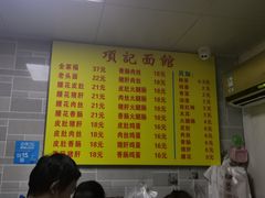 -项记面馆(明瓦廊店)