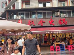 -飘香火锅(玉林西路店)