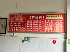 -新繁牛肉豆花(都江堰店)