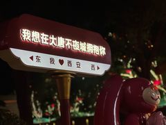 -大唐不夜城