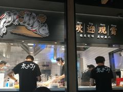 门面-太二酸菜鱼(天鹅湖万达店)