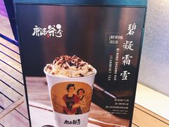 -唐沫茶兮(仓山万达金街店)