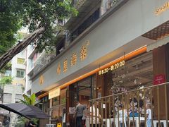 -小豆海棠(人民南路店)