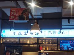 -八珍玉食鸡煲·打边炉(印象城店)