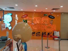 -大橘元自助回转火锅(天河新天地店)