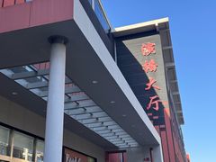 -东亿天弘演播大厅