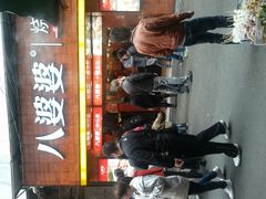 android_upload_pic-八婆婆烧仙草(中山路店)