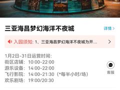 -三亚海昌梦幻海洋不夜城