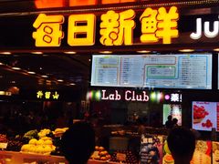 -每日新鲜水果吧(南京东路店)