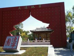 -武清南湖绿博园