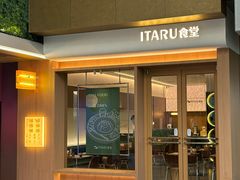 -ITARU食堂·定食料理(西丽店)