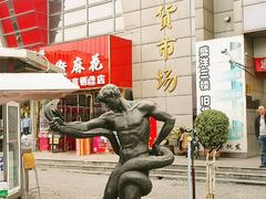 -天津洋货市场