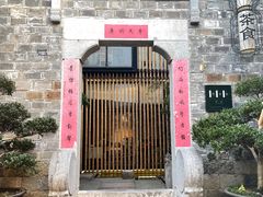 -竹里馆·淮扬菜·功夫茶(老门东店)