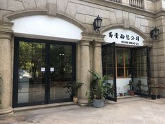 -富贵面包公司(运河店)