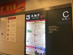 -凤栖原(地铁站)