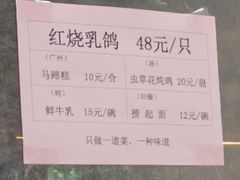 -味为先光明乳鸽(光明总店)
