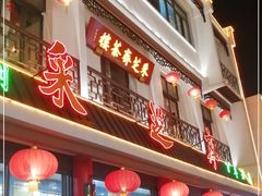 门面-采芝斋评弹茶馆(观前街店)