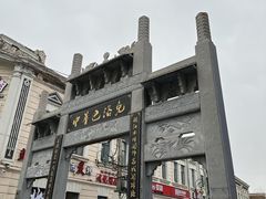 -中华巴洛克风情街