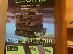 -Lecire乐希瑞巧克力(丽泽天街店)
