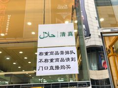 门面-顺城金记卤鸡·清真