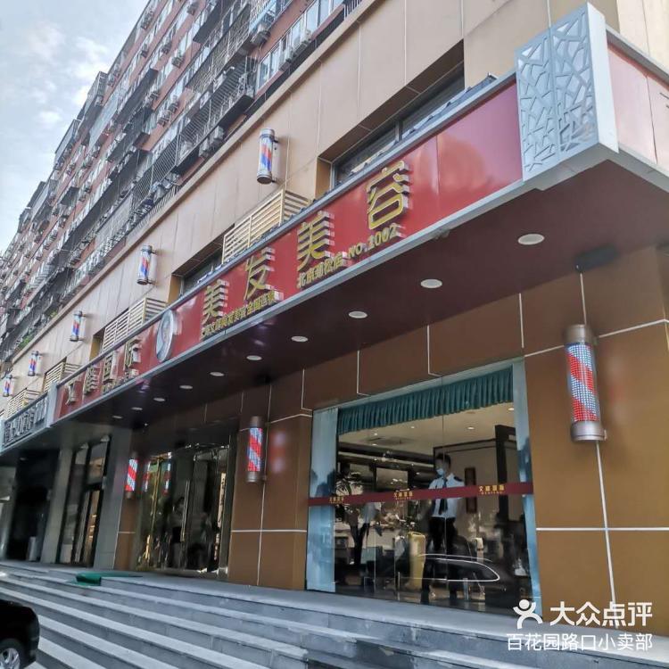 文峰美容美发 劲松2店 项目 美容因为面部问题 到文峰团结湖 大众点评移动版