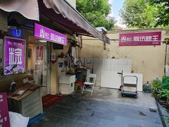 -璐坊粽王(复兴中路店)