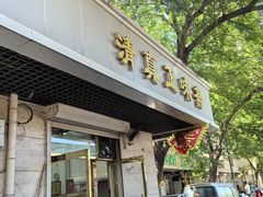 -正味斋锅巴菜(西北角店)