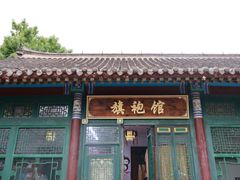 -张学良旧居陈列馆