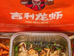 -吉利龙虾·新派海鲜烧烤