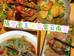 -隔壁老王·家常云南菜(花巷店)