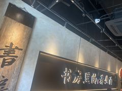 -和府捞面(壹方天地店)