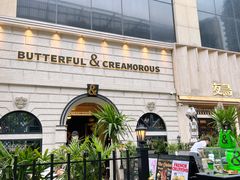 -BUTTERFUL&CREAMOROUS 黄油与面包(万象城店)