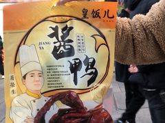 -皇饭儿·王润兴酒楼(河坊街店)