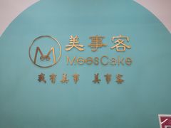 -美事客·面包·蛋糕·甜品(CBD店)