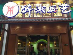 门面-醉湘厨艺(才华街店)